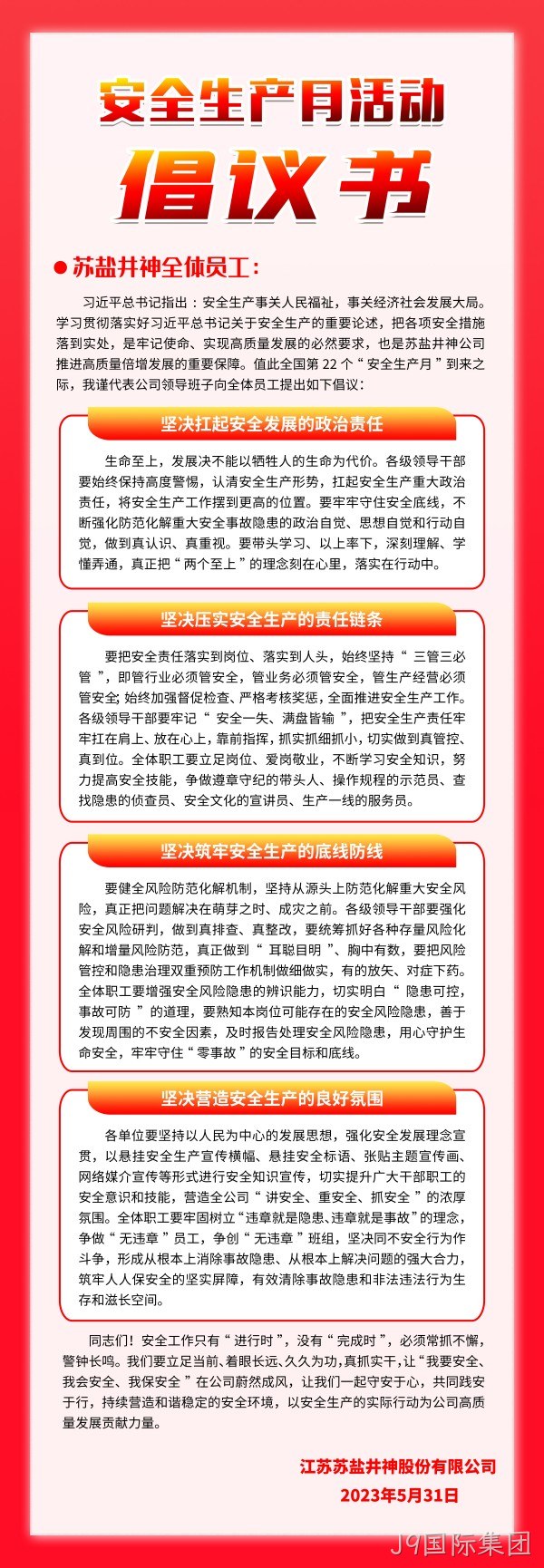 倡议书.jpg